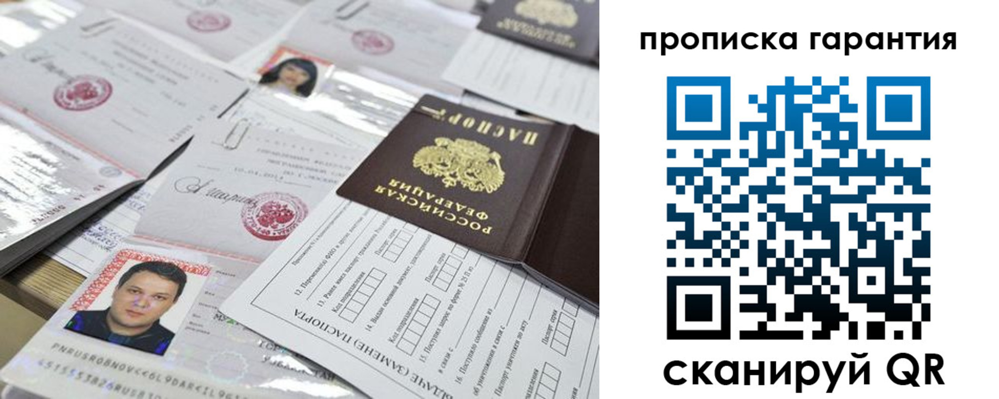 временная регистрация 2025 в Россоши