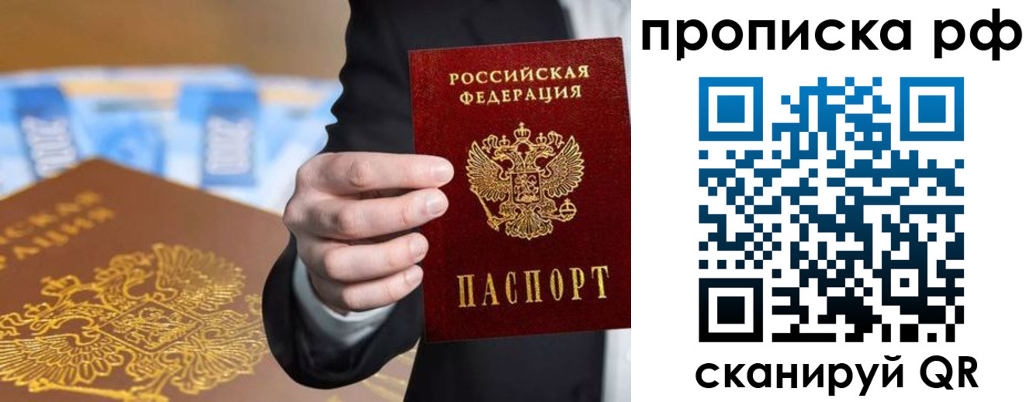 временная регистрация недорого в Россоши