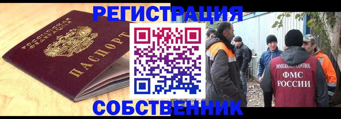 прописка штамп в Россоши