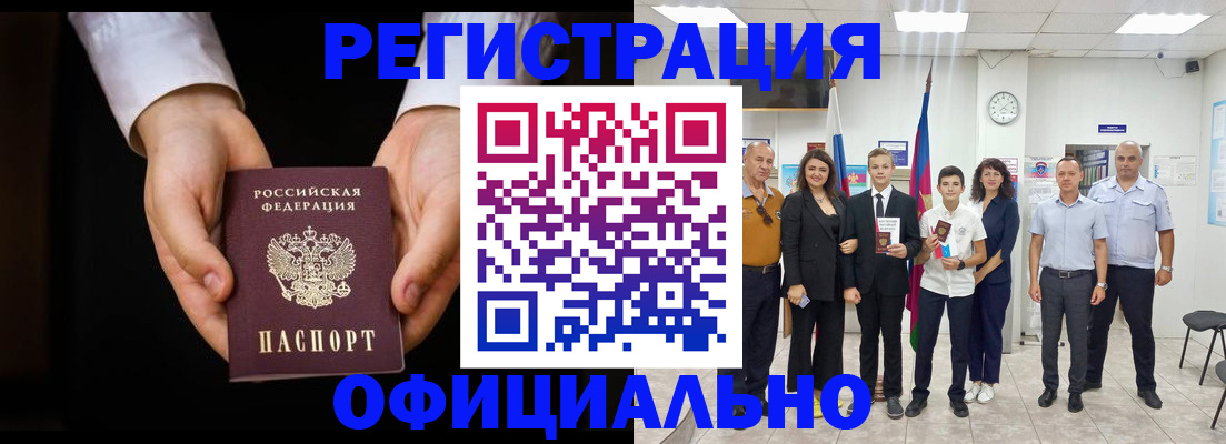 временная регистрация гарантия в Россоши