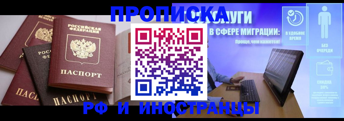 прописка для военкомата в Россоши