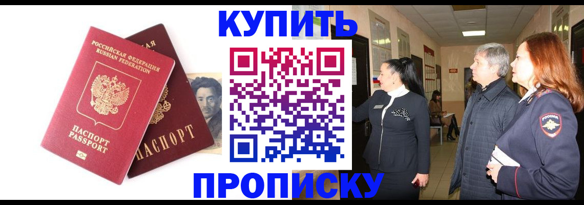 прописка 2025 в Россоши