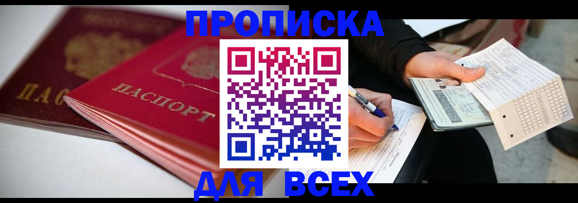 найти адрес прописки в Россоши