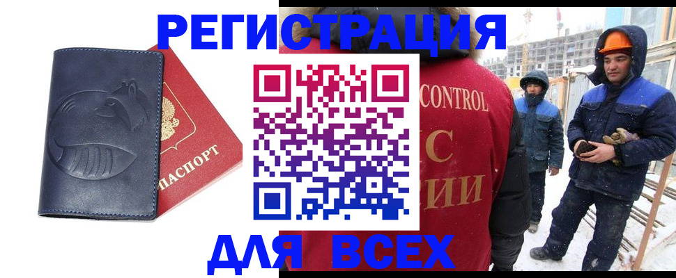 временная прописка в Россоши