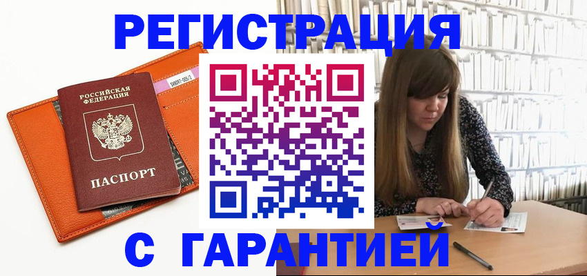 регистрация в Россоши