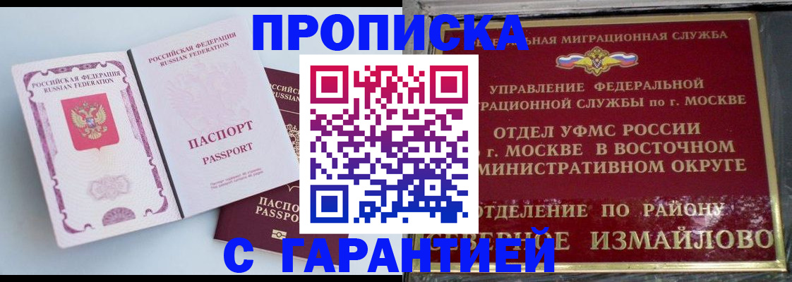 прописка регистрация в Россоши