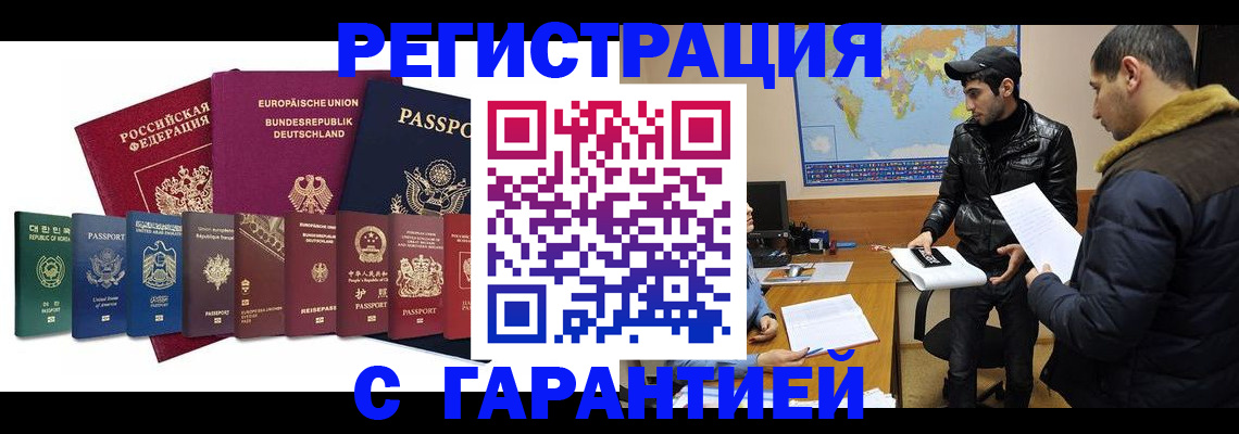 прописка иностранных граждан в Россоши
