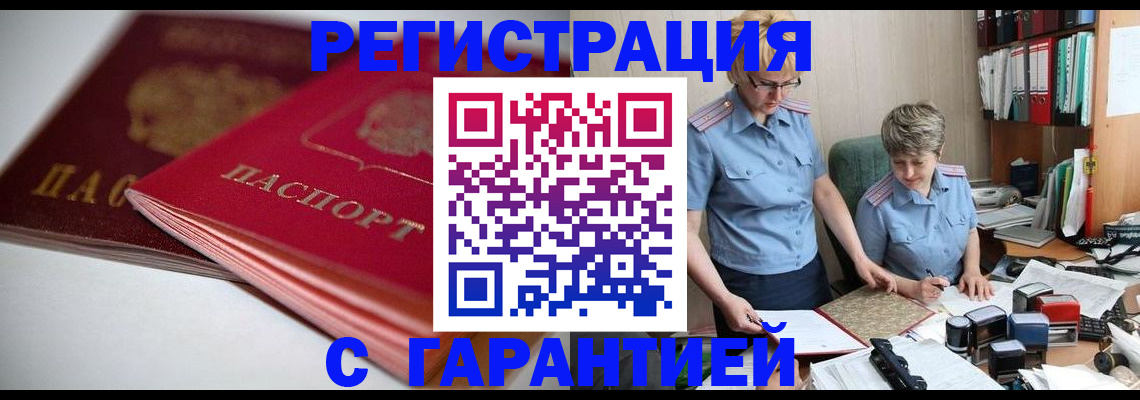 временная регистрация купить в Россоши