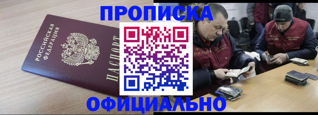 прописка паспорт в Россоши