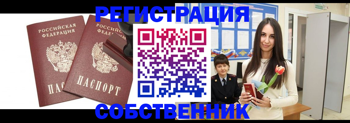 пропишу в квартире в Россоши